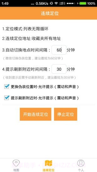 云游虚拟定位截图3 云游虚拟定位截图3