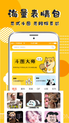 表情包P图截图3