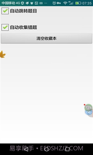 宁波市出租车驾驶员从业资格考试截图1 宁波市出租车驾驶员从业资格考试截图1