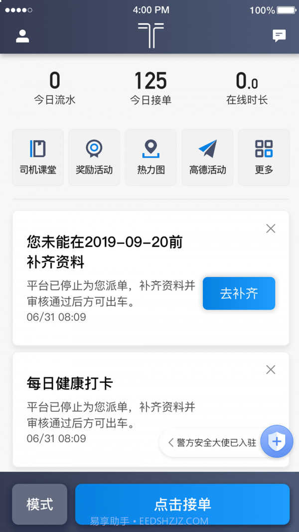 铁航专车司机端截图1