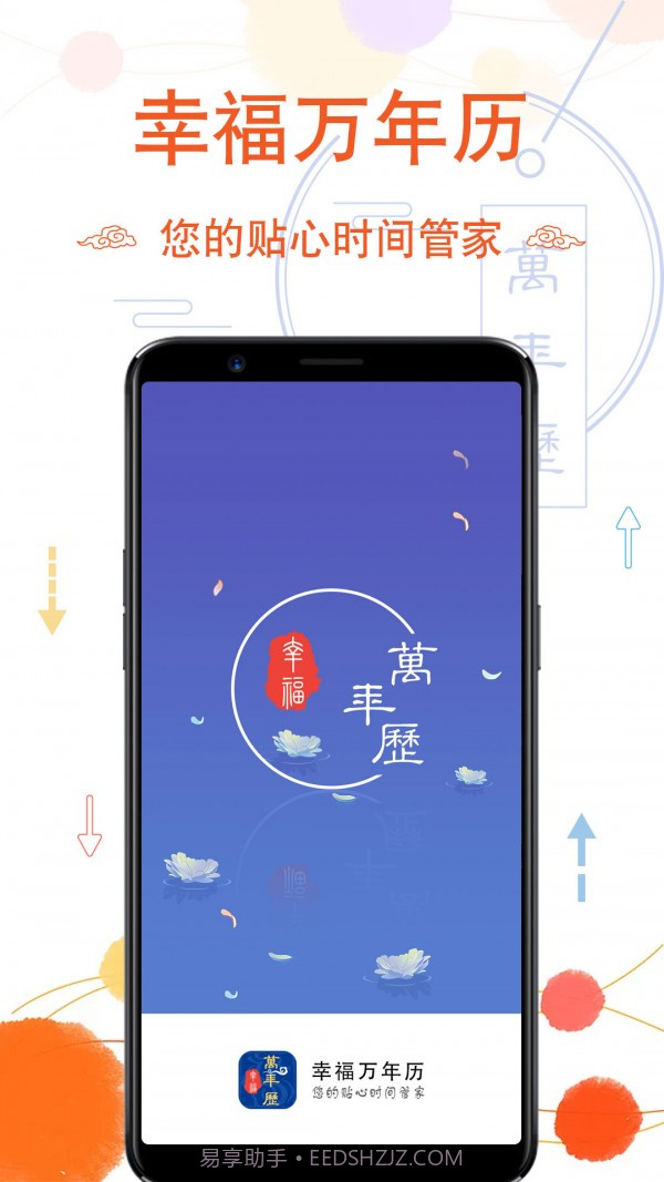 幸福万年历截图1 幸福万年历截图1