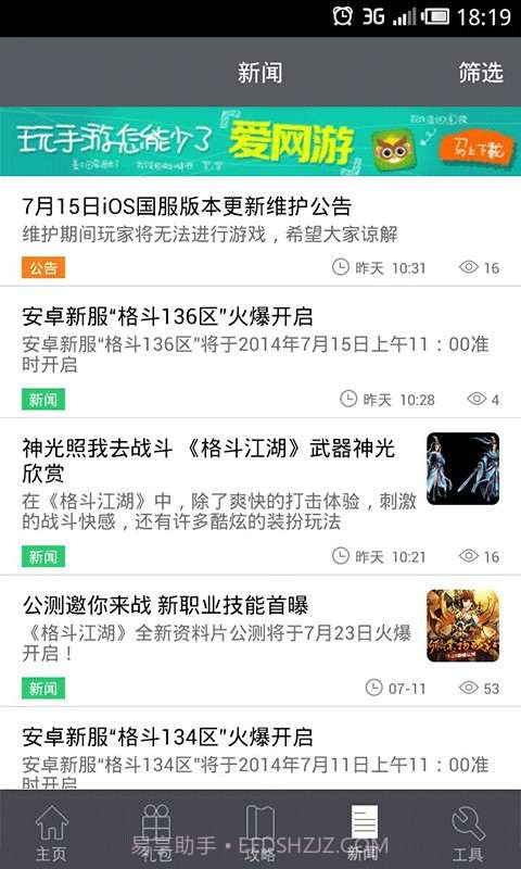 格斗江湖礼包攻略助手截图5 格斗江湖礼包攻略助手截图5