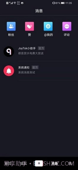 joytok软件截图2