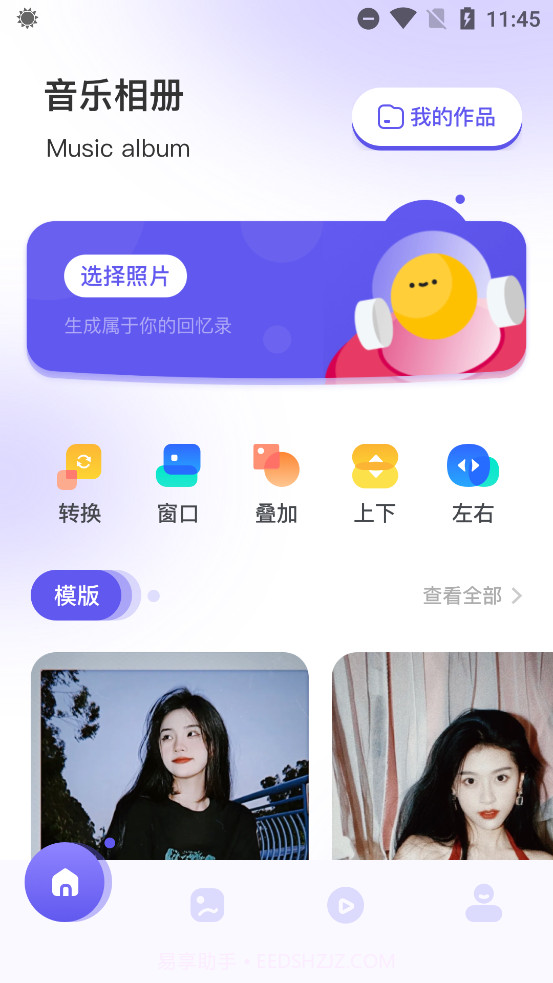 美忆相册音乐相册截图4