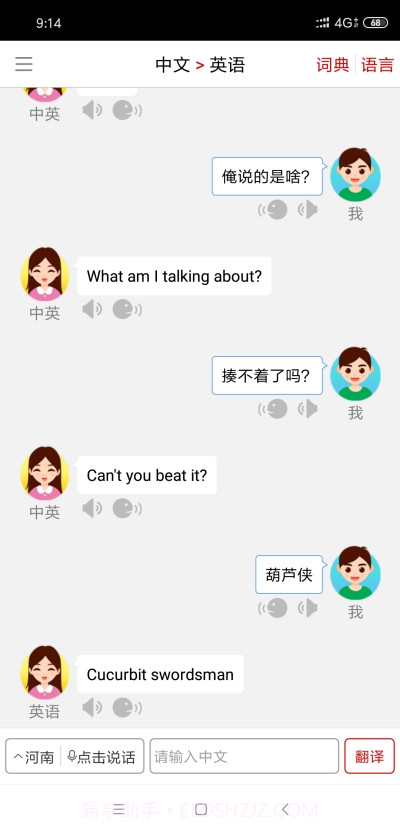同声翻译超级版截图1 同声翻译超级版截图1