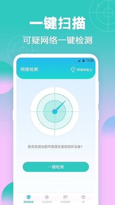 强力检测针孔摄像头截图1