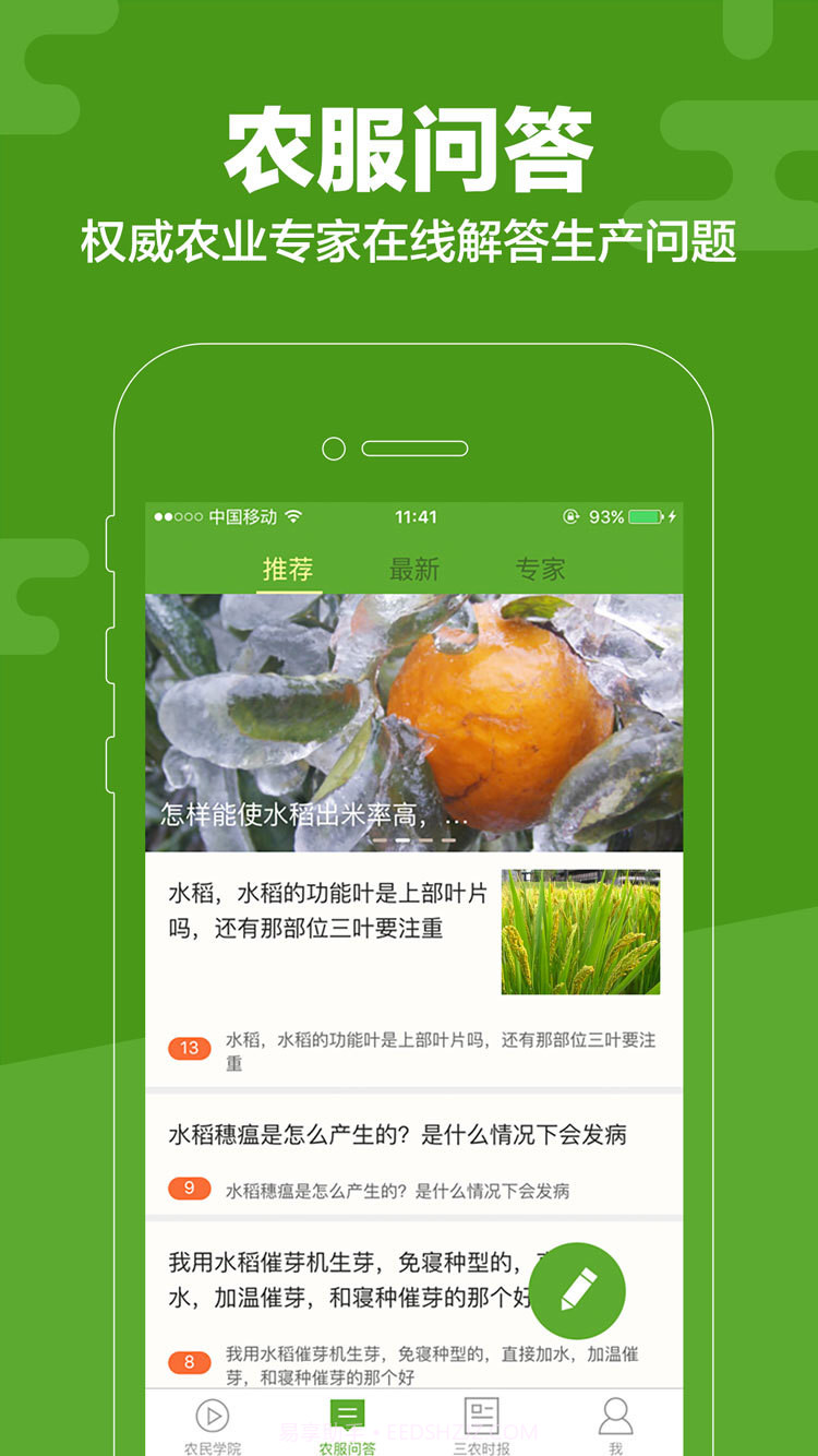 云上智农培训版截图3