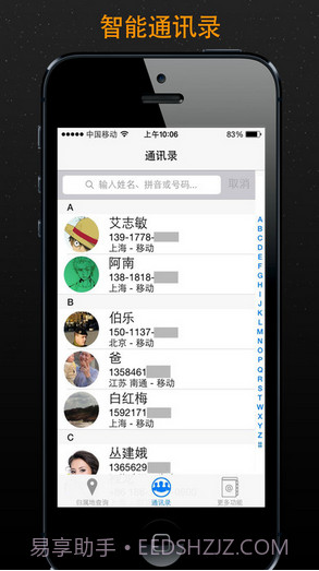 号码归属地助手截图5