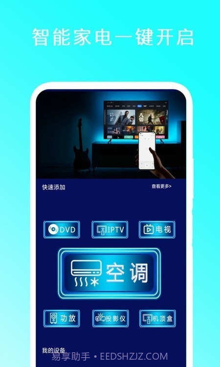 智能遥控家电王截图3 智能遥控家电王截图3