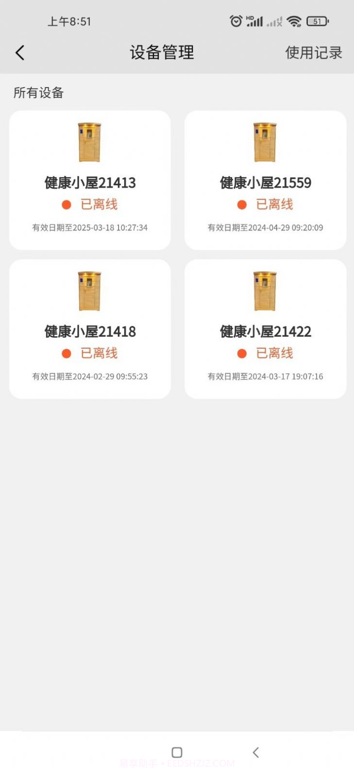 健康管理端截图2 健康管理端截图2