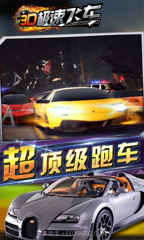 3D极速飞车截图1 3D极速飞车截图1