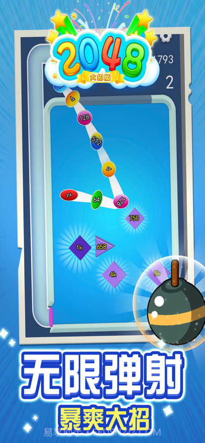 2048大招版截图3