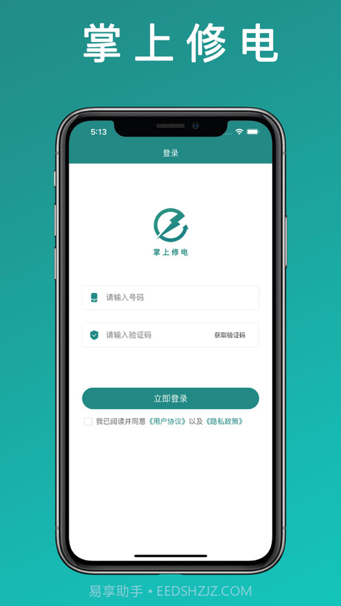 掌上修电截图1 掌上修电截图1
