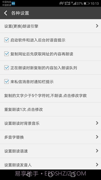 文字朗读神器截图3