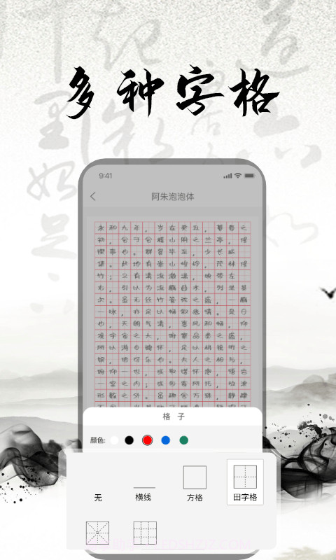 练字书法大师截图3