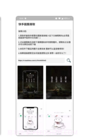 快手图集解析提取截图1 快手图集解析提取截图1