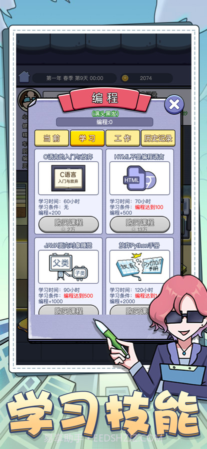 打工模拟器截图4