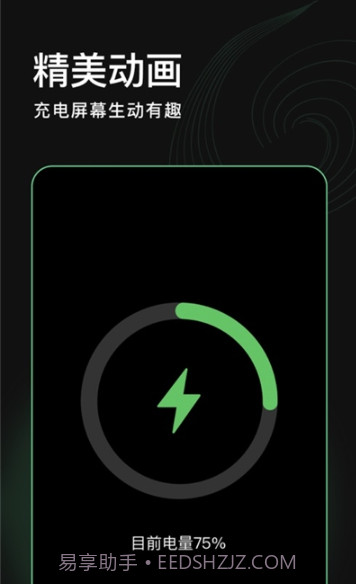 充电秀(充电动画提示时钟)截图2