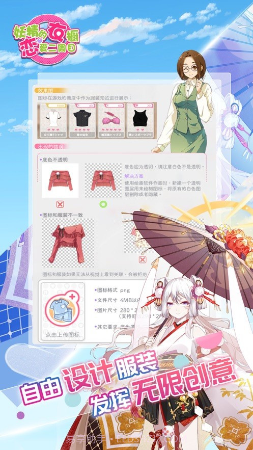 妖精的衣橱ios版截图2 妖精的衣橱ios版截图2