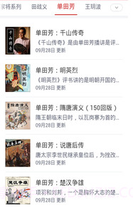 听评书网(听评书网袁腾飞讲历史)V7.1 安卓截图1