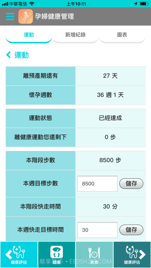 孕妇健康管理截图3