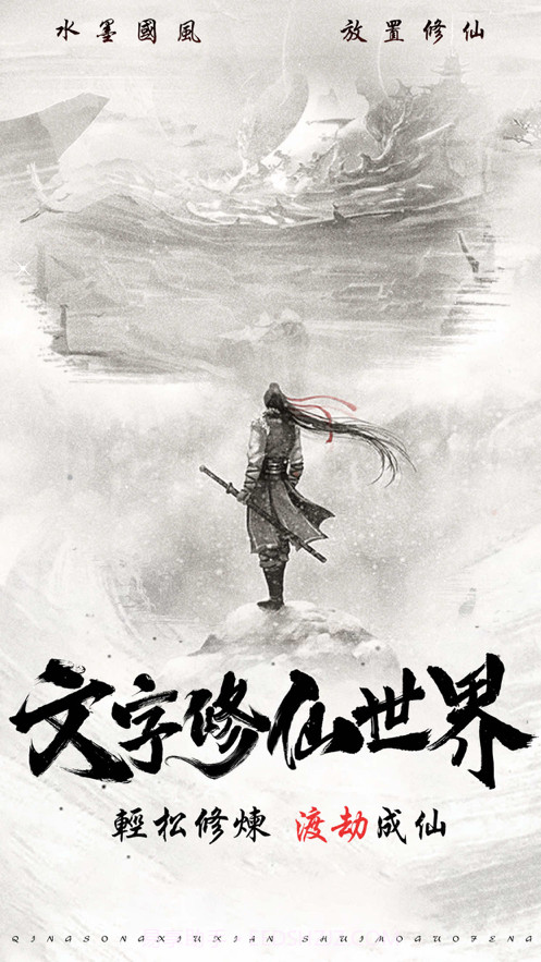 文字修仙世界截图1 文字修仙世界截图1