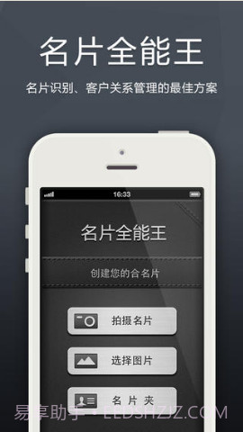 名片全能王免费版截图1 名片全能王免费版截图1