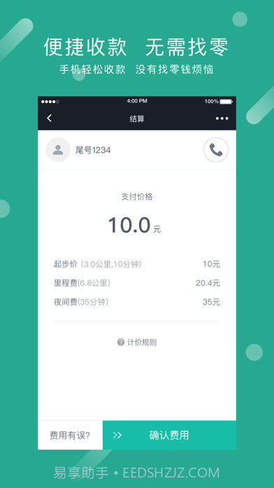 交投出行司机端截图3 交投出行司机端截图3