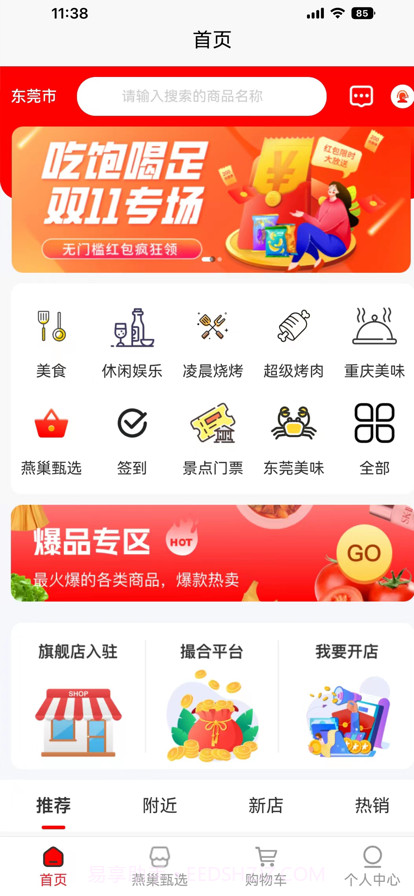 燕巢本地生活截图4