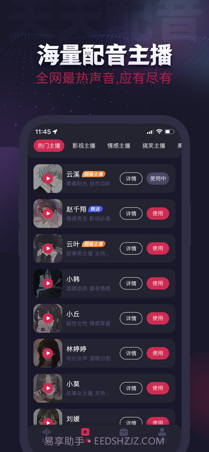 天天配音截图5 天天配音截图5