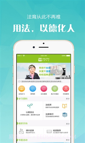 YOUTH法治教育截图4