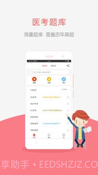 执业医师真题截图1 执业医师真题截图1