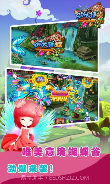 全民大捕碟截图1