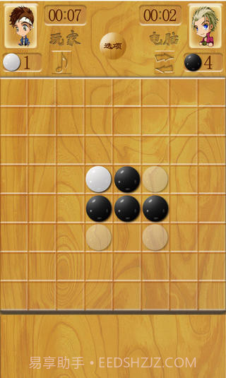 黑白棋单机版截图1