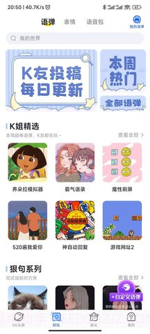 kk键盘去广告(流畅输入法聊天工具)V1.7.1 安卓手机版截图3
