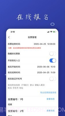 投票活动评选截图5