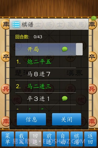 中国象棋截图4 中国象棋截图4
