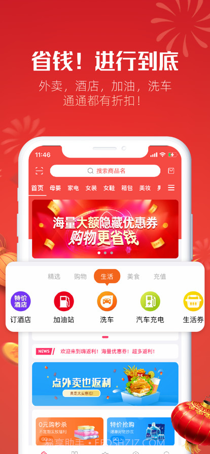嗨返利截图4