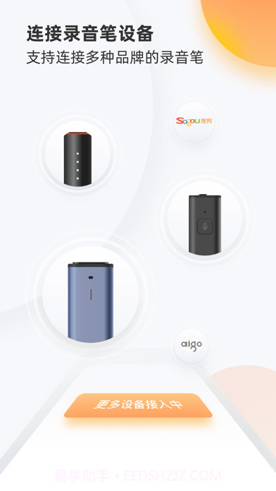 搜狗录音助手截图2