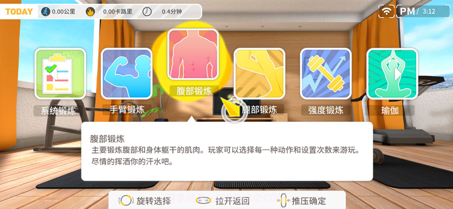 健身环大师截图2