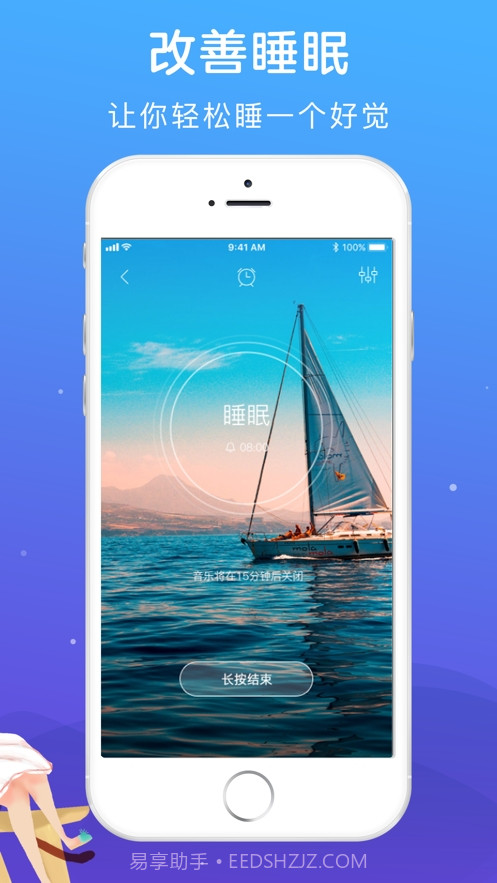 安心小睡眠截图2