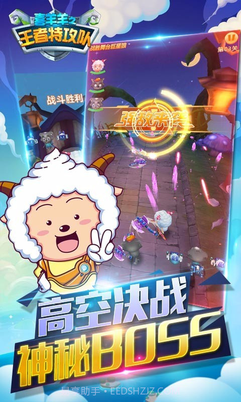 喜羊羊之王者特攻队截图3 喜羊羊之王者特攻队截图3