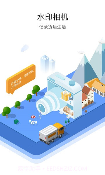 车旺大卡永不更新版截图3