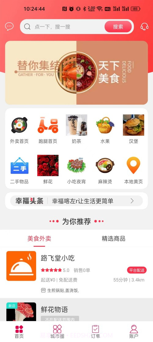 幸福喀左截图1 幸福喀左截图1