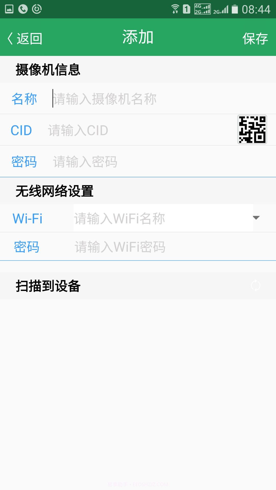 卫侍app截图4 卫侍app截图4