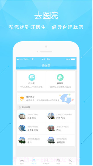 寻医问药截图2 寻医问药截图2