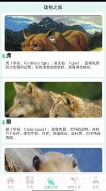 动植物之家截图1 动植物之家截图1