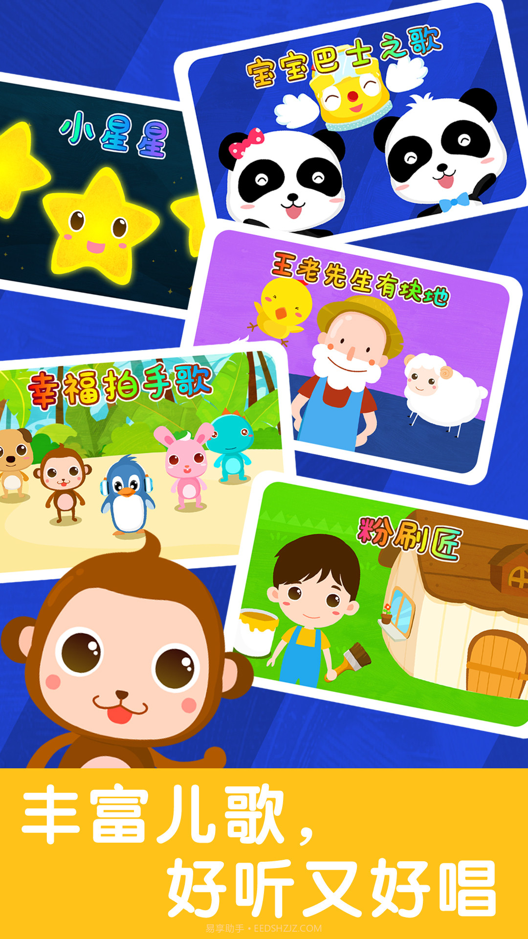 儿歌节奏大师截图4 儿歌节奏大师截图4