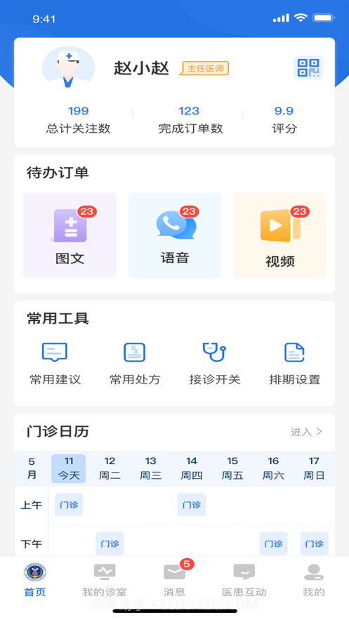 北京优医美医生端截图1