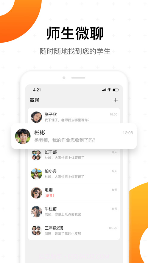 小天才老师版截图1 小天才老师版截图1